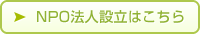 NPO�@�l�ݗ��͂�����