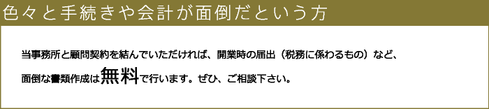 色々と手続きや会計が面倒だというかた